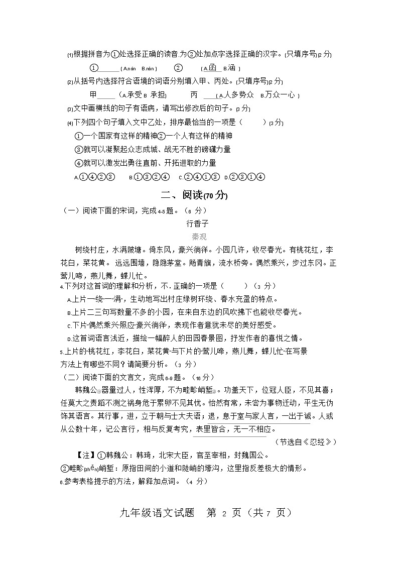 2022年福建省中考语文摸底考试语文试题（二模）(word版含答案)第2页