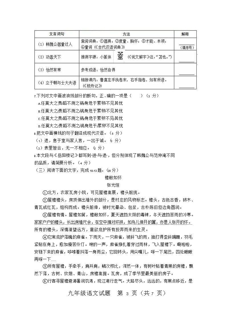 2022年福建省中考语文摸底考试语文试题（二模）(word版含答案)第3页
