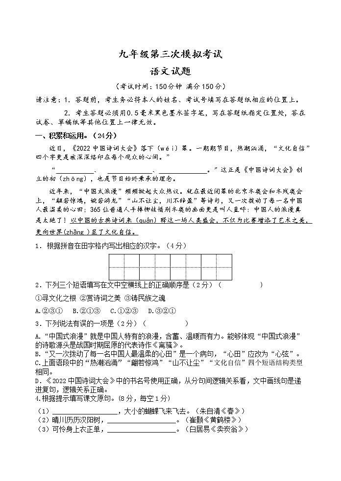 2022年江苏省靖江市滨江学校中考三模语文试卷(word版含答案)第1页