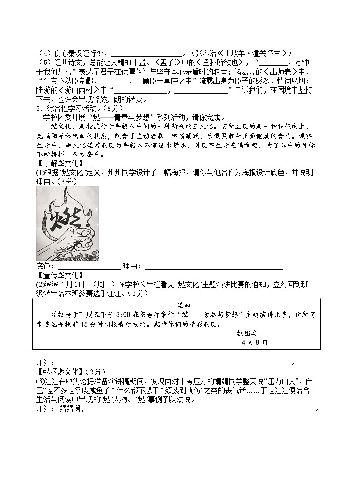2022年江苏省靖江市滨江学校中考三模语文试卷(word版含答案)第2页