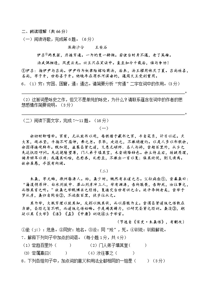 2022年江苏省靖江市滨江学校中考三模语文试卷(word版含答案)第3页