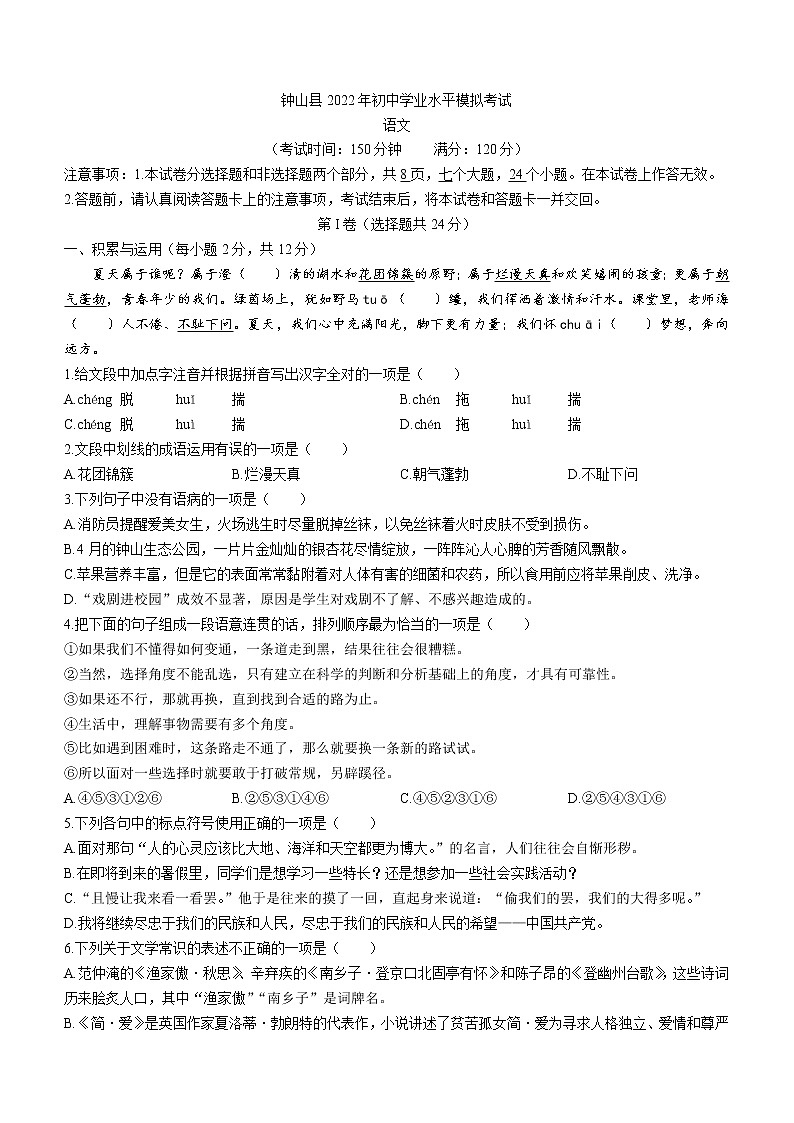 2022年广西贺州中考钟山县中考模拟语文试题(word版含答案)01