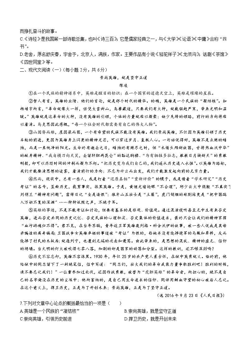 2022年广西贺州中考钟山县中考模拟语文试题(word版含答案)02