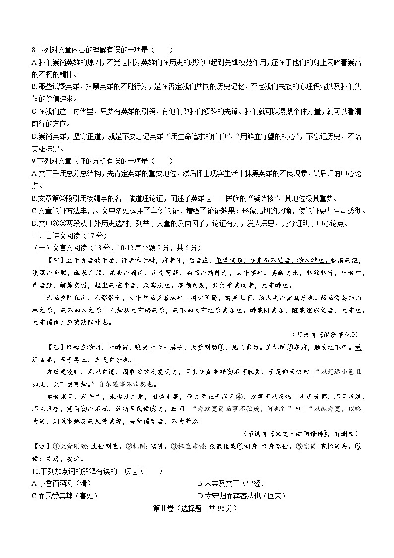 2022年广西贺州中考钟山县中考模拟语文试题(word版含答案)03