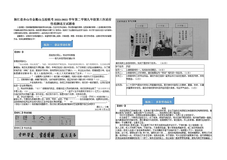 2022年浙江省舟山市金衢山五校联考第三次适应性检测语文试题卷(word版无答案)第1页