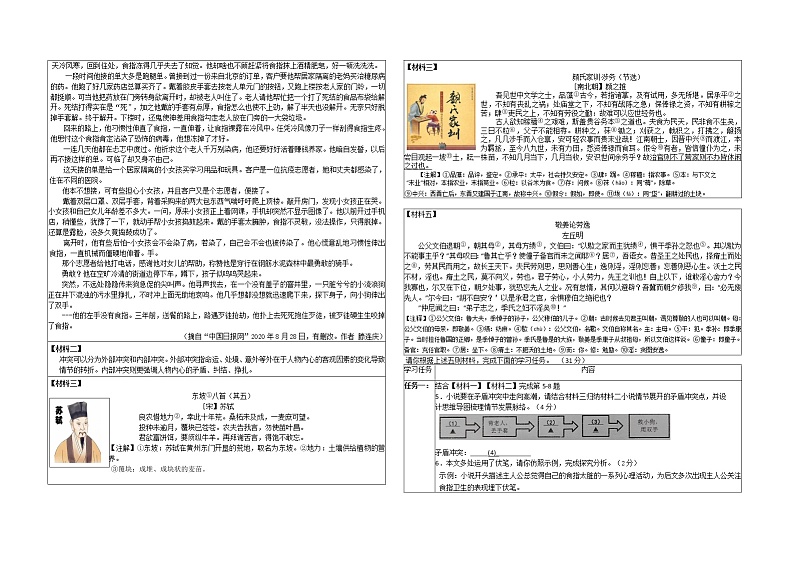 2022年浙江省舟山市金衢山五校联考第三次适应性检测语文试题卷(word版无答案)第2页