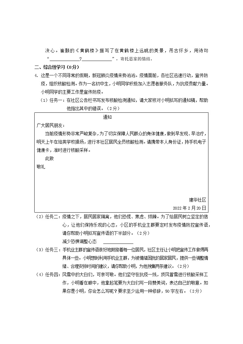 2022年内蒙古呼和浩特市回民区中考模拟语文试题(word版含答案)02