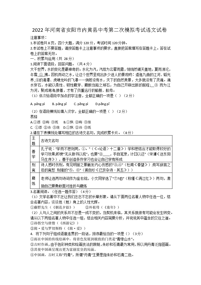 2022年河南省安阳市内黄县中考第二次模拟考试语文试卷(word版无答案)01