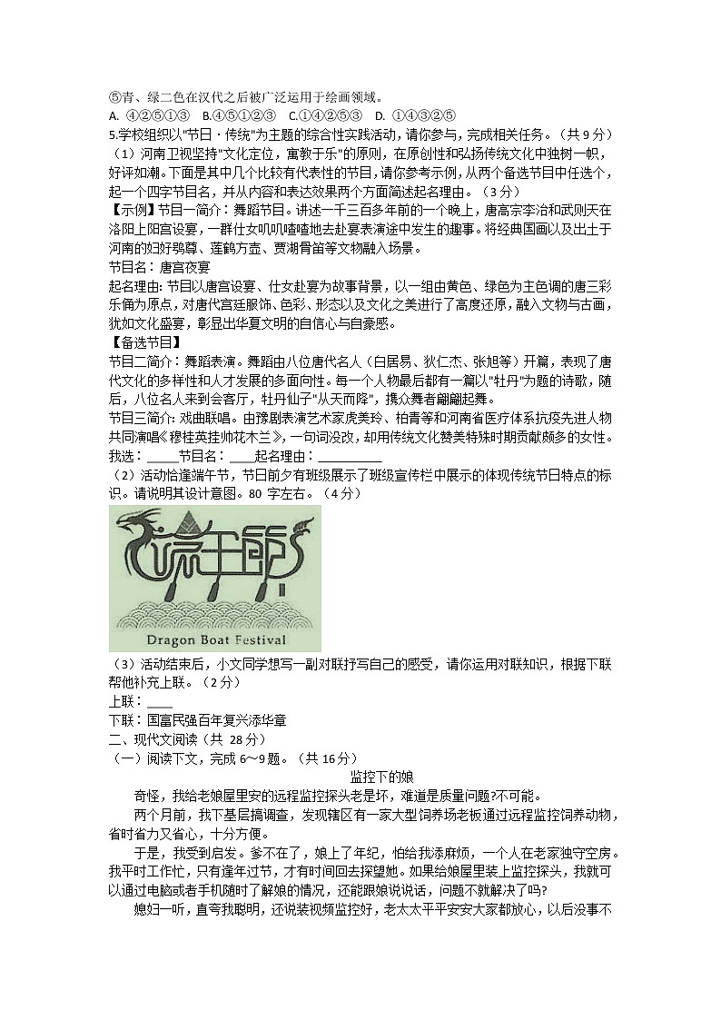 2022年河南省安阳市内黄县中考第二次模拟考试语文试卷(word版无答案)02