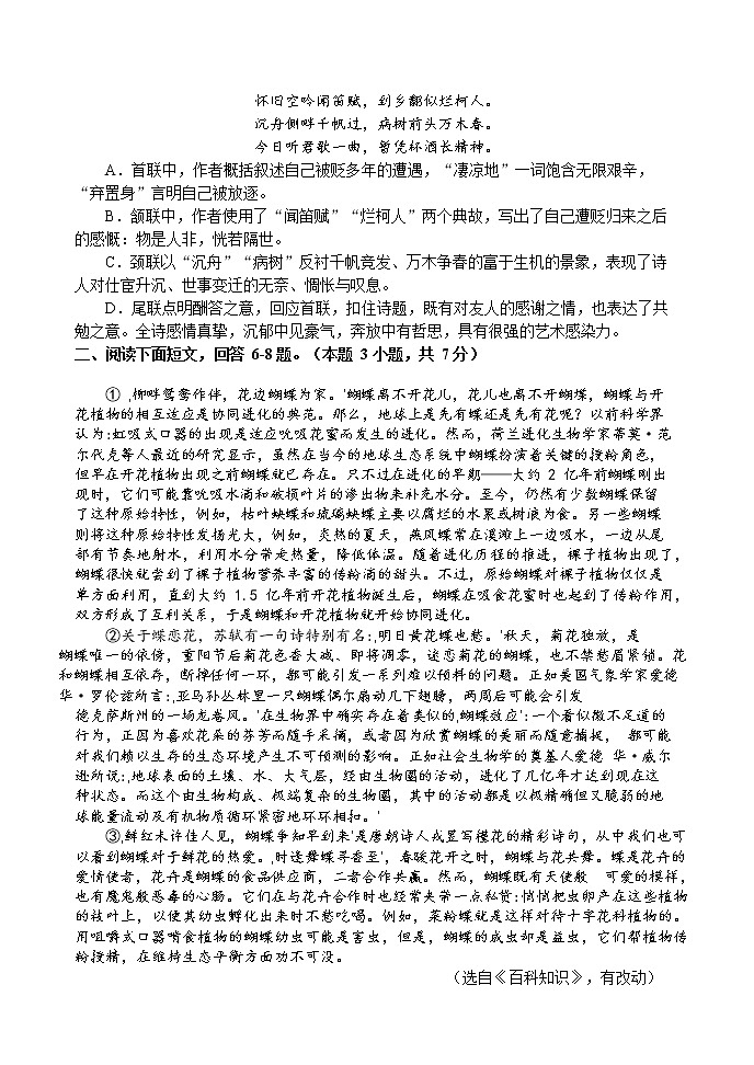 2022年天津市南开区中考第二次模拟语文试题(word版无答案)第2页