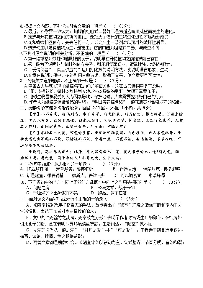 2022年天津市南开区中考第二次模拟语文试题(word版无答案)第3页