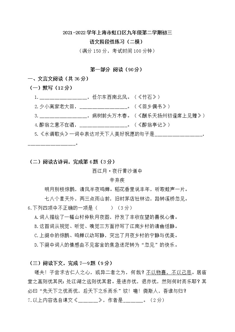 2021-2022学年上海市虹口区中考二模语文试题(word版含答案)01