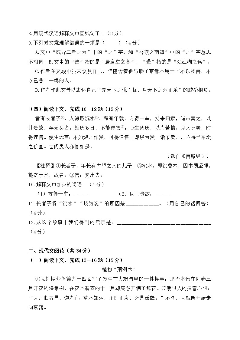 2021-2022学年上海市虹口区中考二模语文试题(word版含答案)02