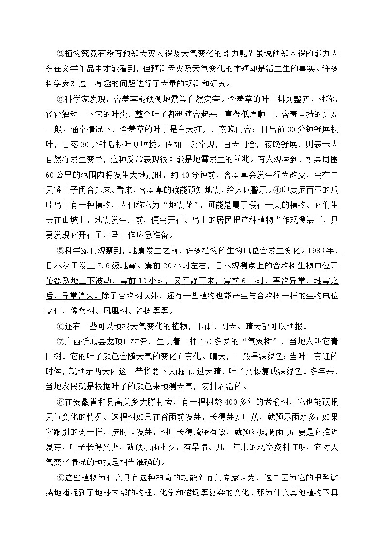 2021-2022学年上海市虹口区中考二模语文试题(word版含答案)03