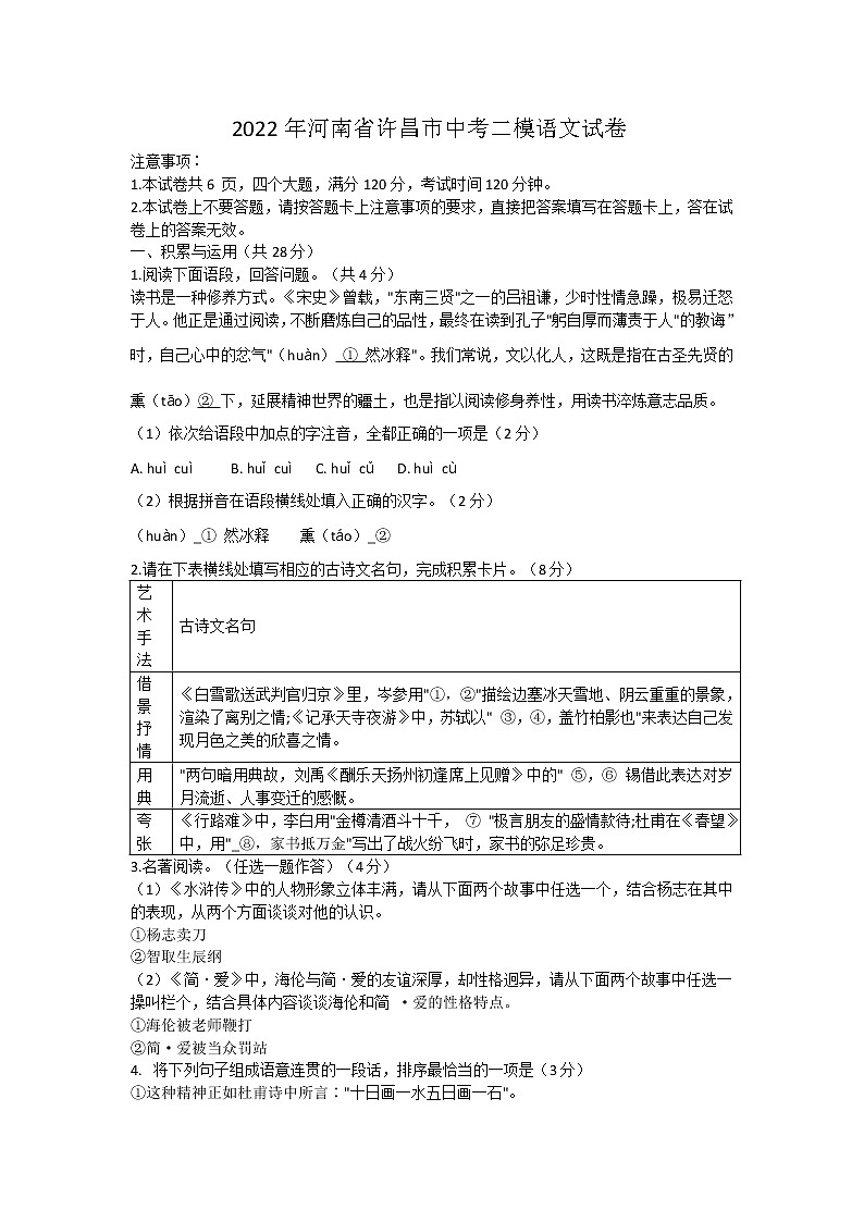 2022年河南省许昌市中考二模语文试卷(word版含答案)01