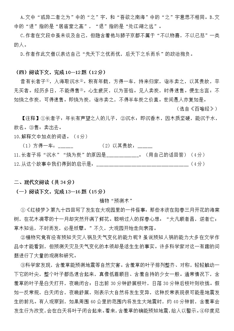 2021-2022学年上海市虹口区中考二模语文试题（无答案）02