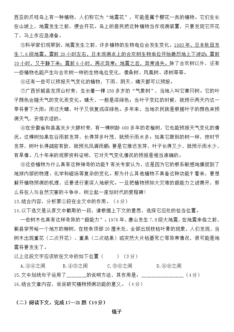 2021-2022学年上海市虹口区中考二模语文试题（无答案）03