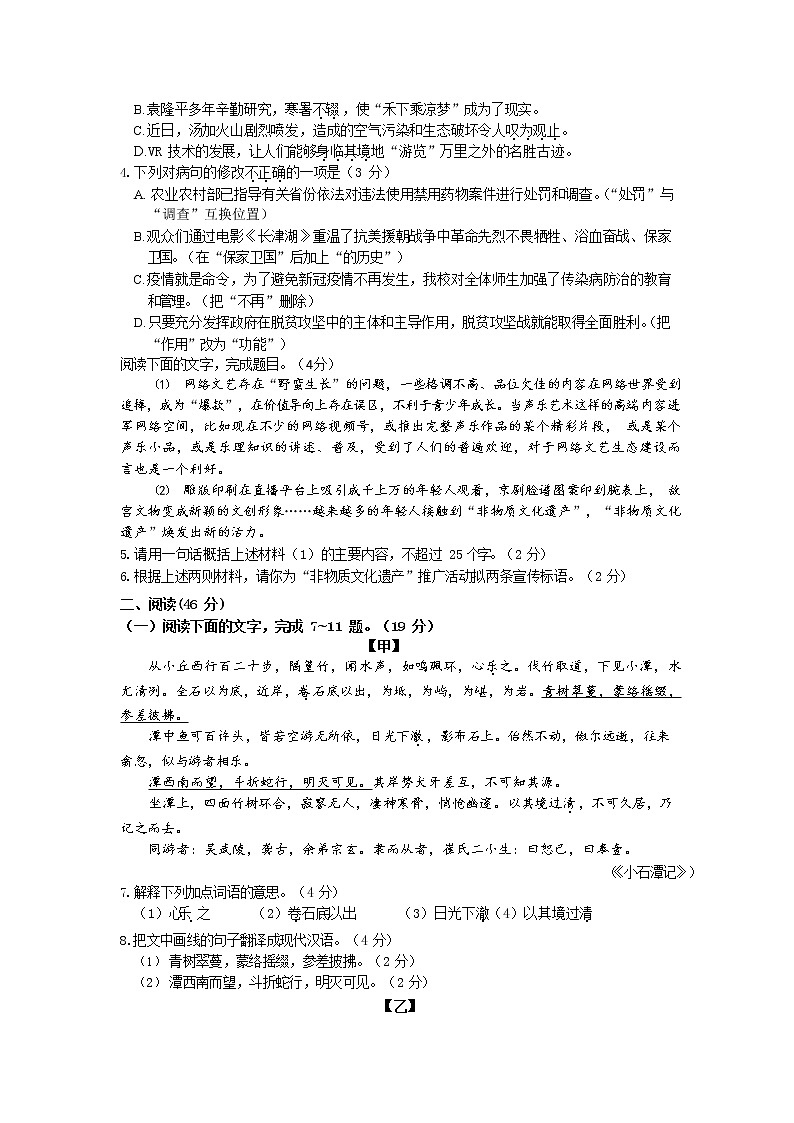 2022年广东省中山市中考模拟考试语文试题（无答案）02