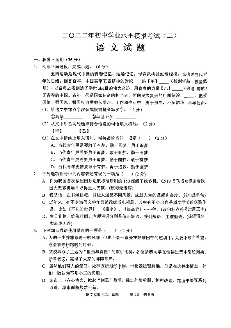 2022年山东枣庄峄城区中考第二次调研考试语文试卷（无答案）01