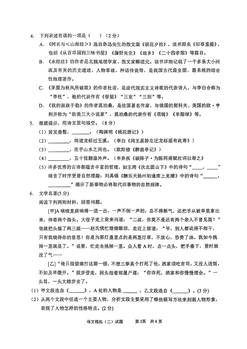 2022年山东枣庄峄城区中考第二次调研考试语文试卷（无答案）02