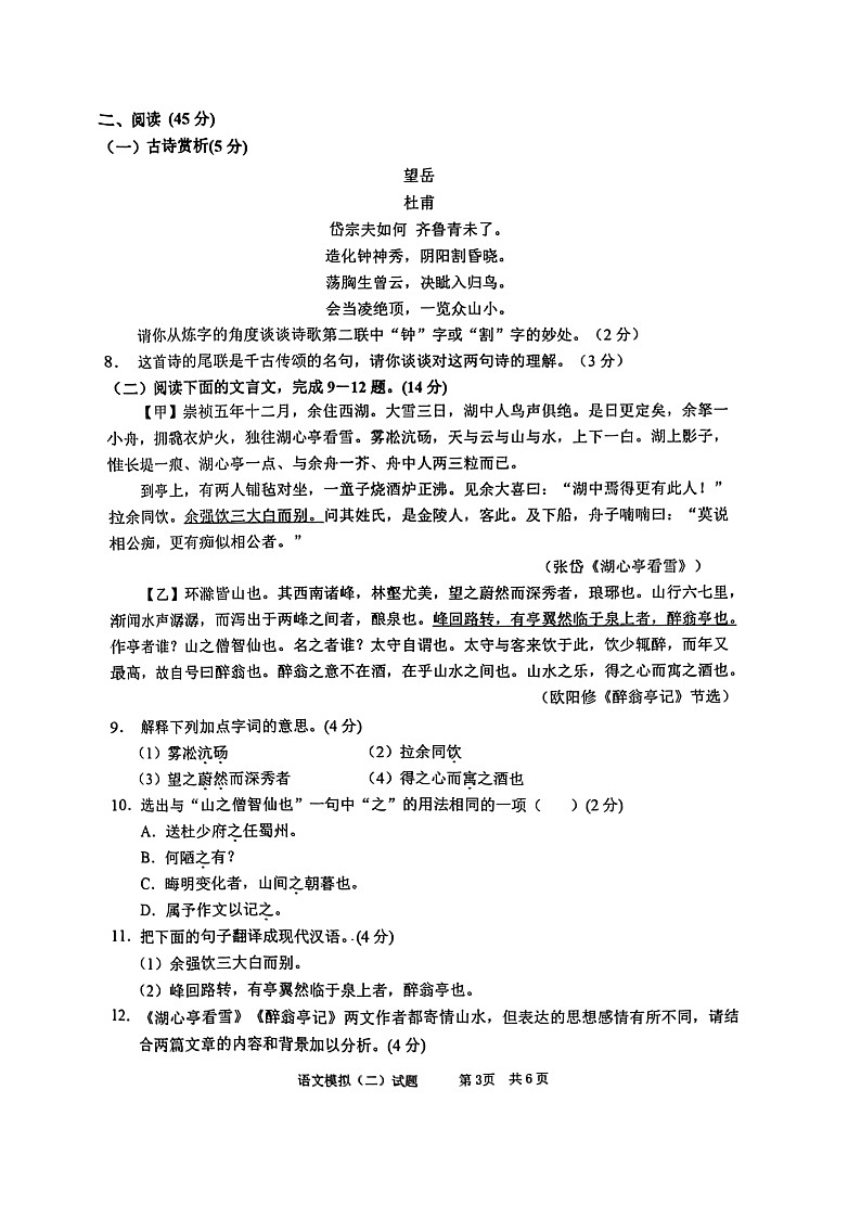 2022年山东枣庄峄城区中考第二次调研考试语文试卷（无答案）03