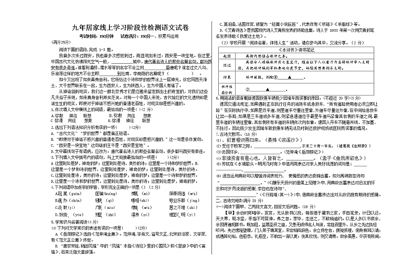 2022年辽宁省营口市老边区九年级下学期线上阶段检测语文试题（二）（无答案）第1页