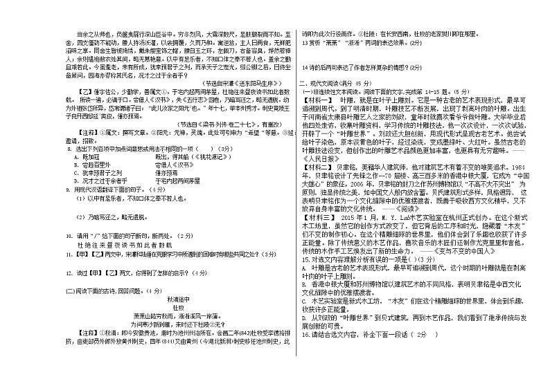 2022年辽宁省营口市老边区九年级下学期线上阶段检测语文试题（二）（无答案）第2页