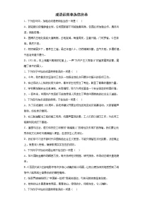 成语运用单选信息卷++2022年初中语文中考备考冲刺