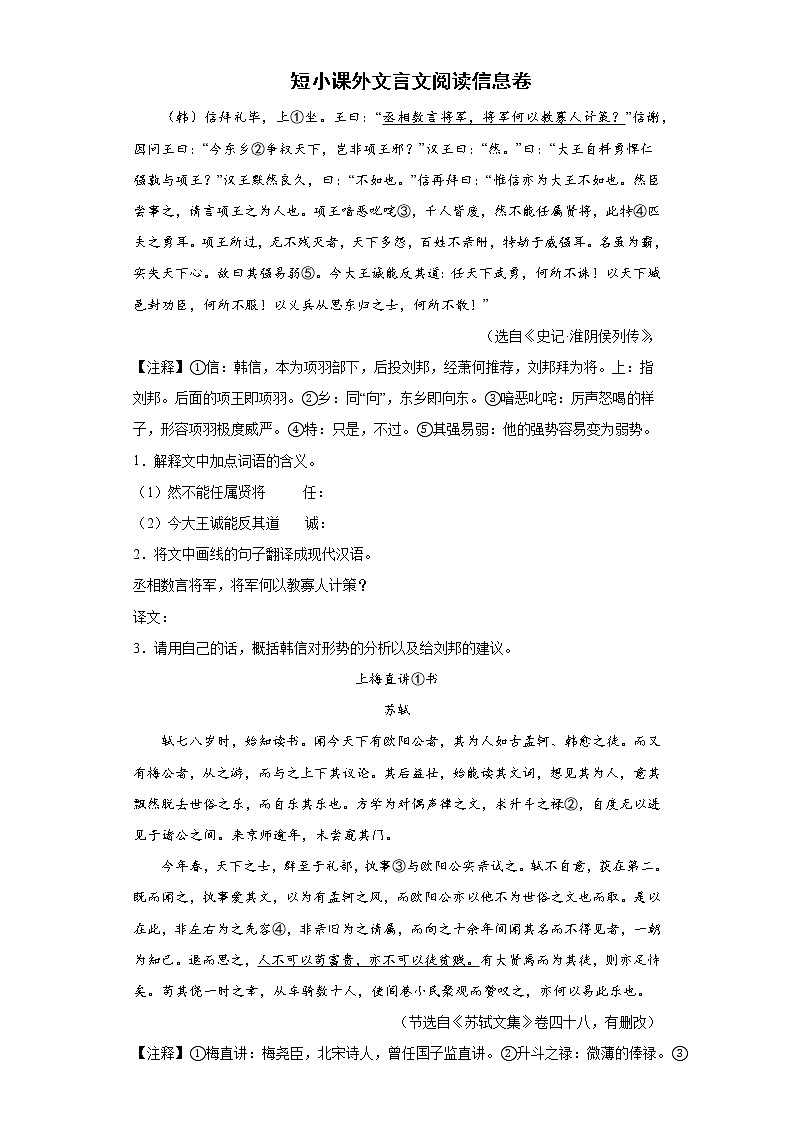 短小课外文言文阅读信息卷++2022年初中语文中考备考冲刺第1页
