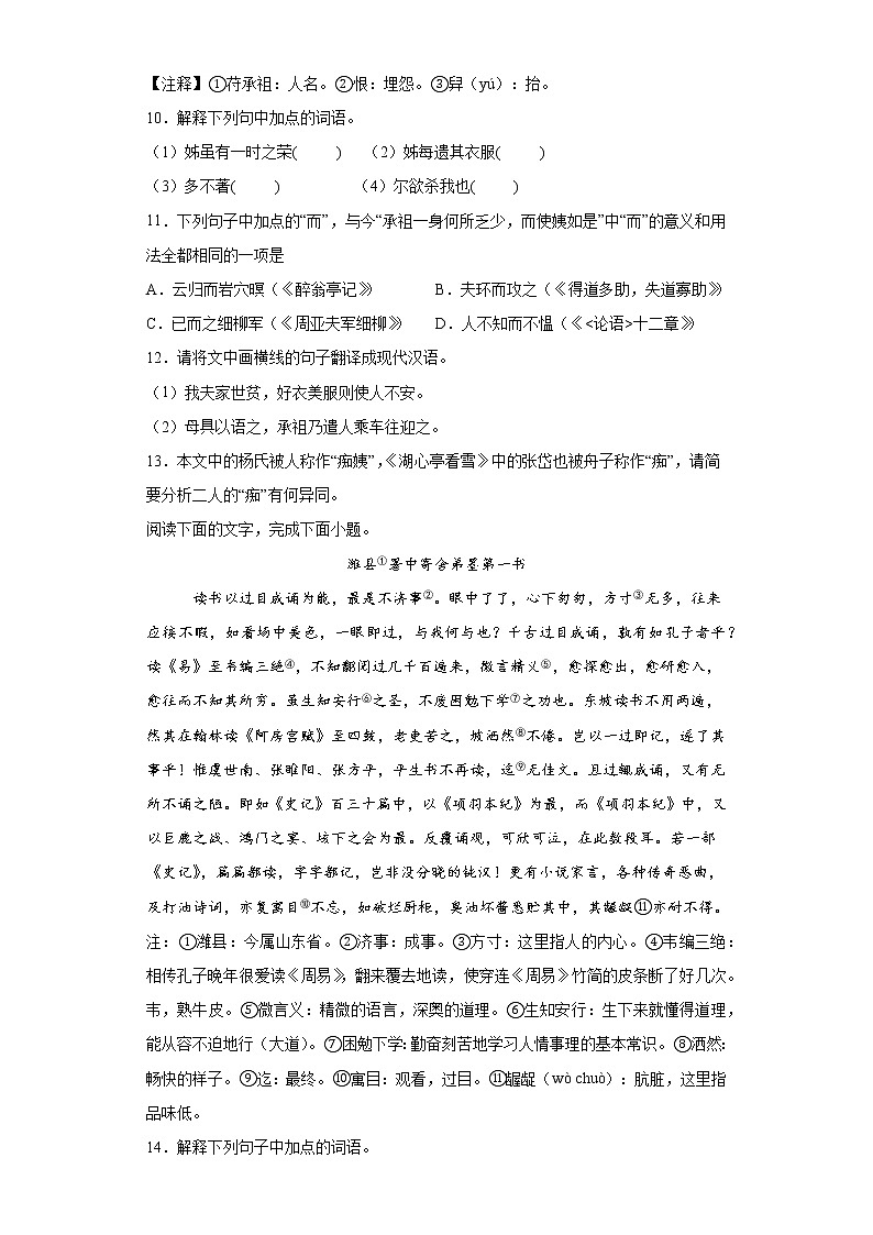 短小课外文言文阅读信息卷++2022年初中语文中考备考冲刺第3页