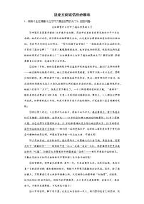 议论文阅读信息必刷卷++2022年初中语文中考备考冲刺