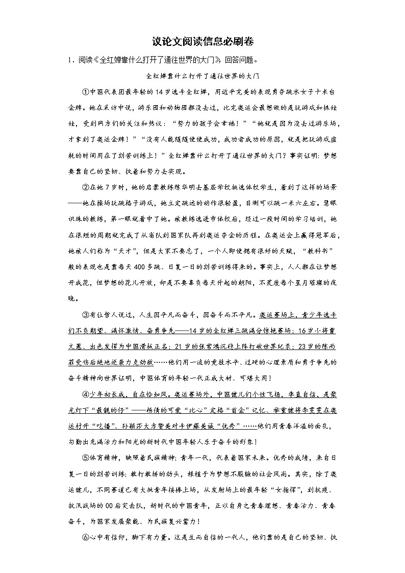 议论文阅读信息必刷卷++2022年初中语文中考备考冲刺第1页
