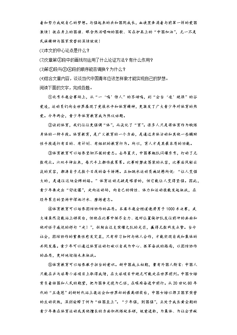 议论文阅读信息必刷卷++2022年初中语文中考备考冲刺第2页