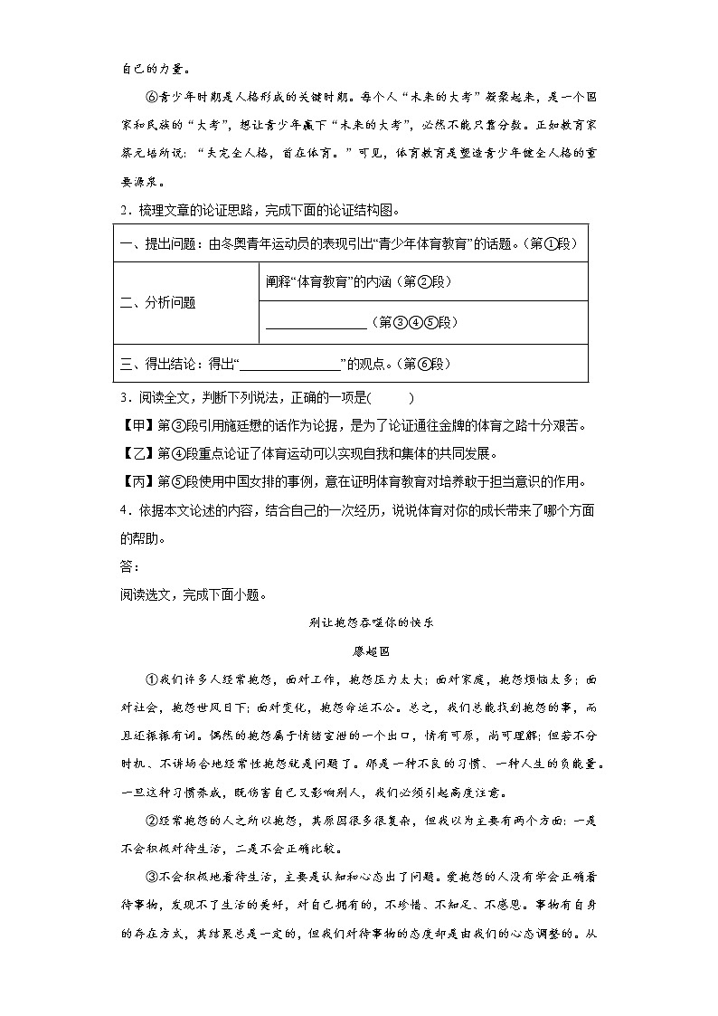 议论文阅读信息必刷卷++2022年初中语文中考备考冲刺第3页