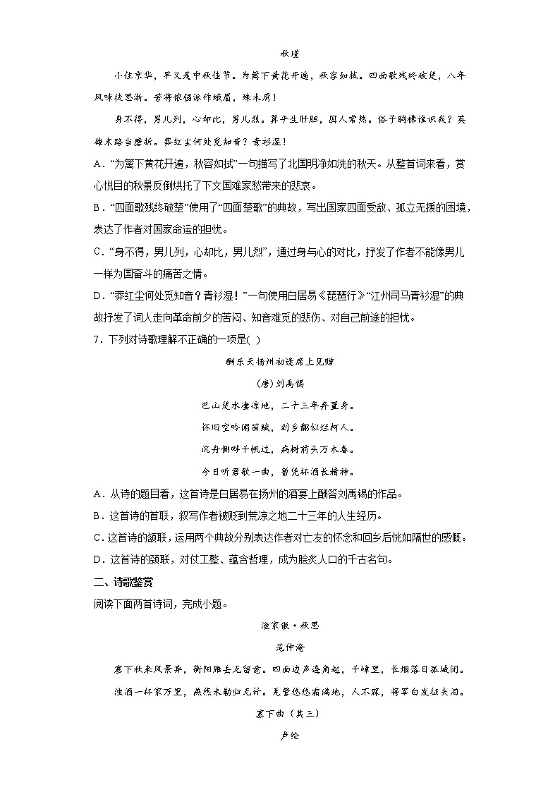 古代诗词鉴赏信息卷2022年初中语文中考备考冲刺（一）第3页