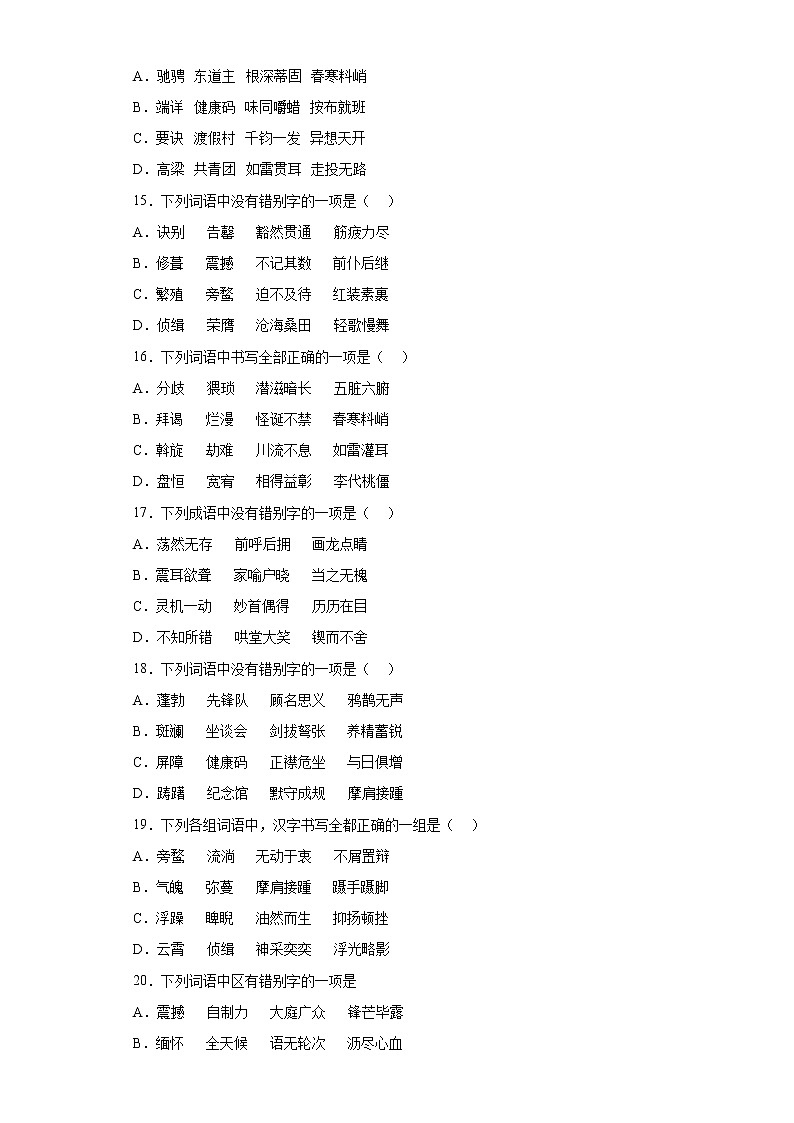 字形单选信息卷++2022年初中语文中考备考冲刺第3页