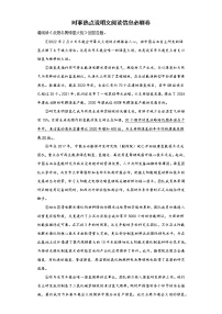 时事热点说明文阅读信息必刷卷2022年初中语文中考备考冲刺