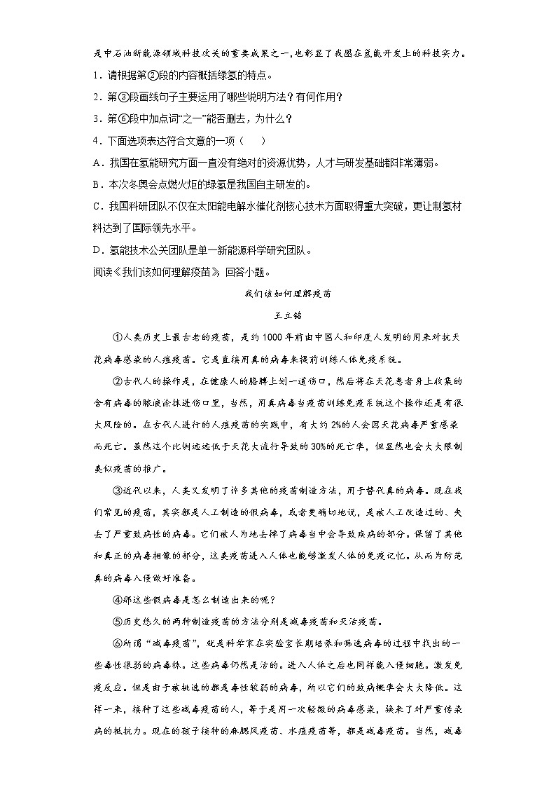 时事热点说明文阅读信息必刷卷2022年初中语文中考备考冲刺第2页