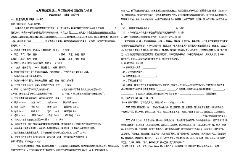 2022年辽宁省营口市老边区九年级下学期线上阶段检测语文试题（无答案）第1页