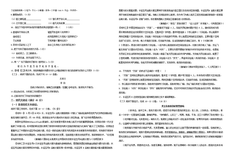 2022年辽宁省营口市老边区九年级下学期线上阶段检测语文试题（无答案）第2页