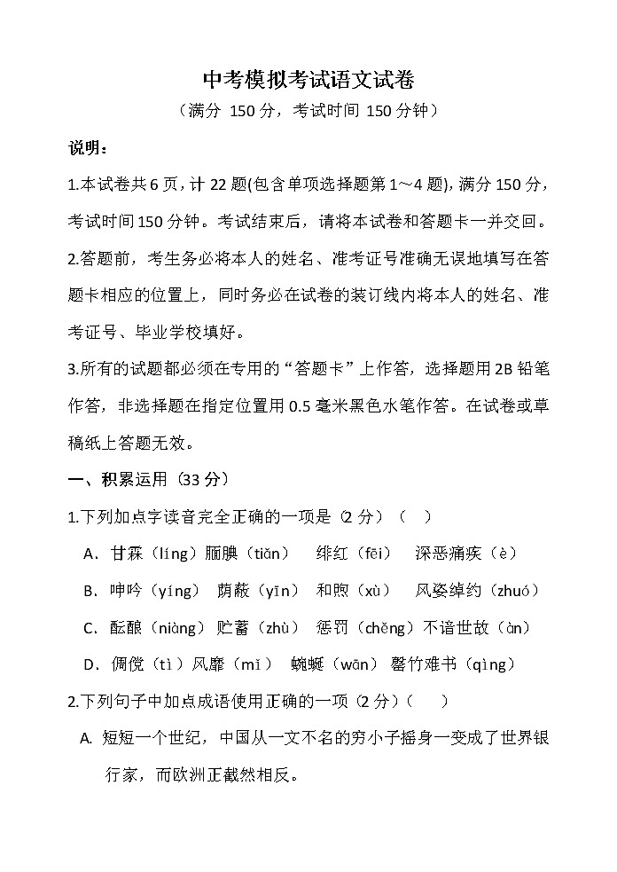 2021年安徽省枞阳县九年级下学期中考模拟考试语文试卷（含答案解析）第1页