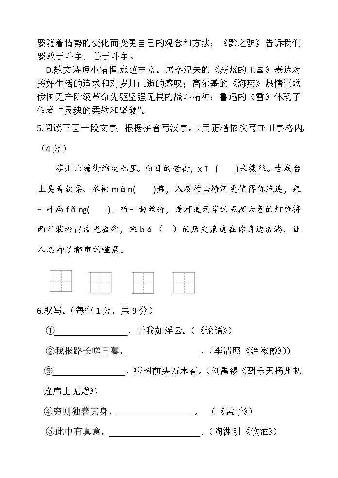 2021年安徽省枞阳县九年级下学期中考模拟考试语文试卷（含答案解析）第3页