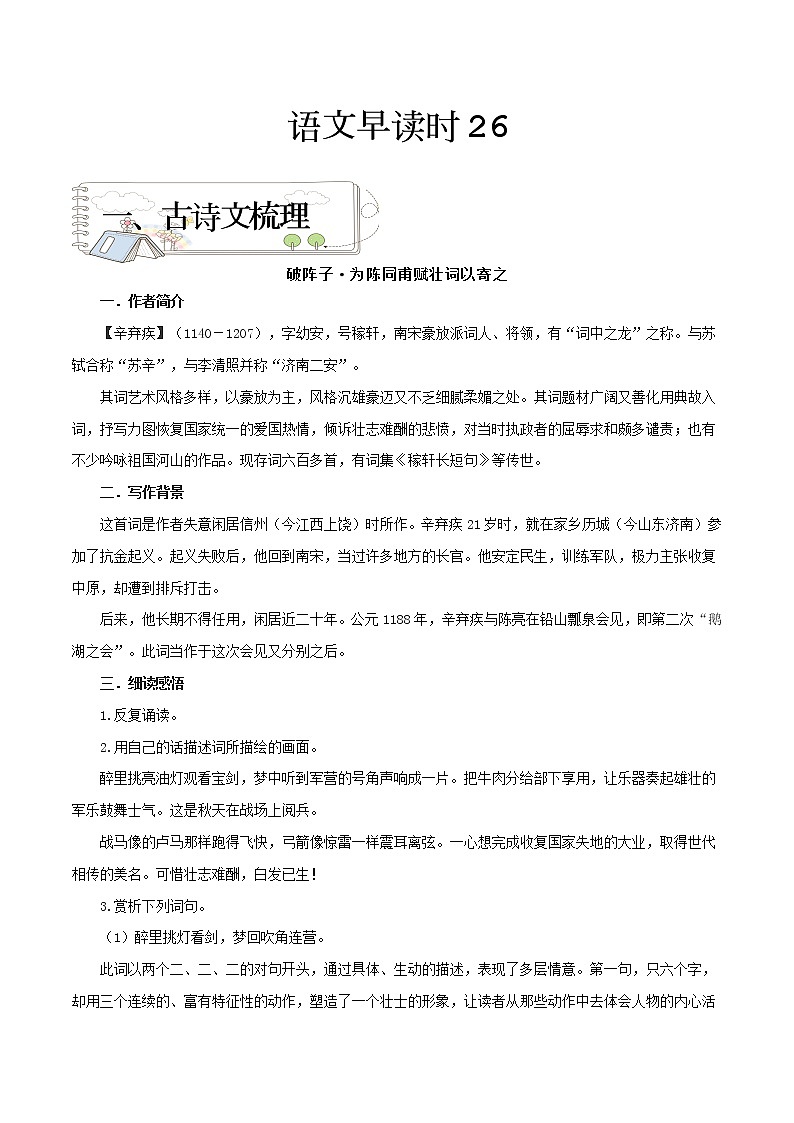 26：文言文梳理+一词多义+《海底两万里》知识梳理+高分作文素材-备战2022年中考语文早读攻略第1页