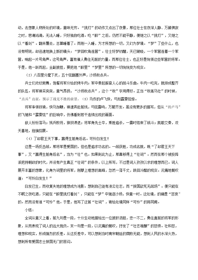 26：文言文梳理+一词多义+《海底两万里》知识梳理+高分作文素材-备战2022年中考语文早读攻略第2页
