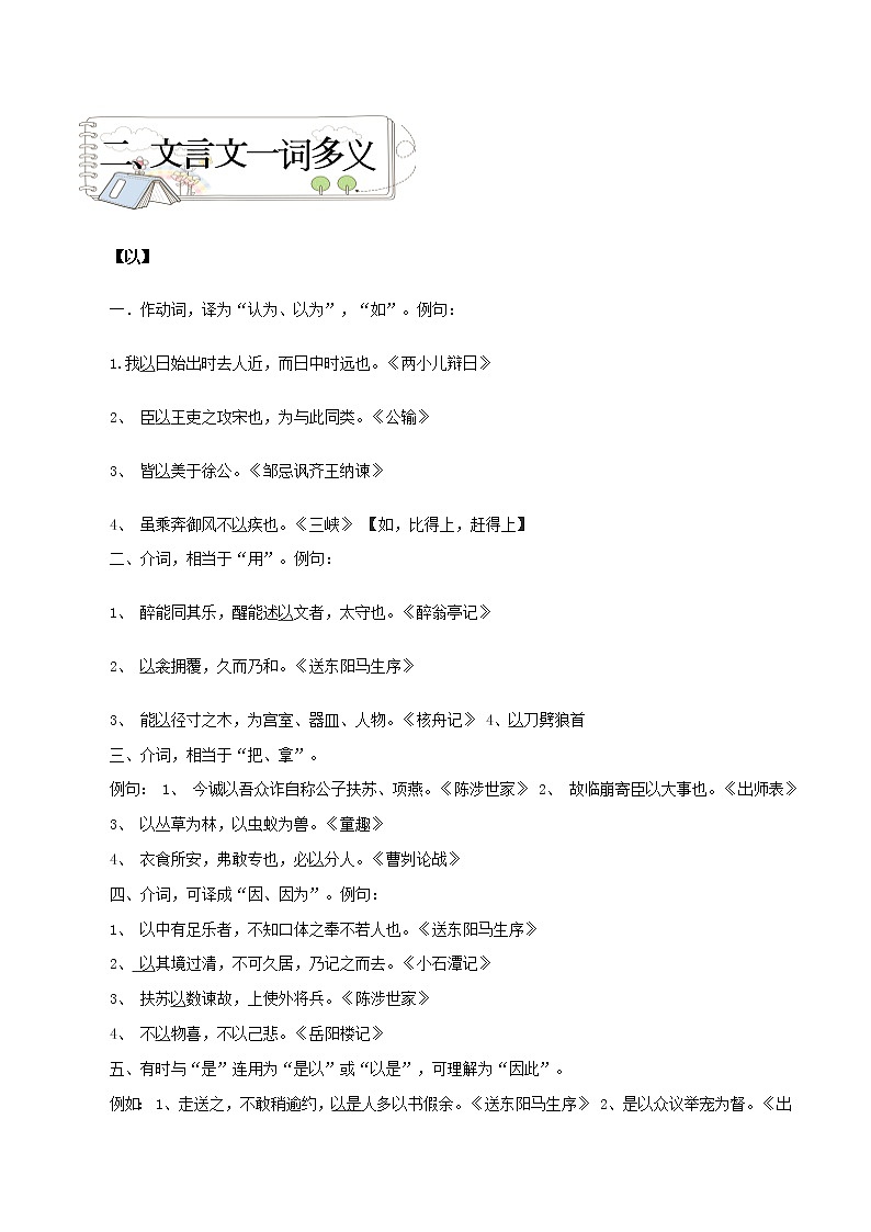 26：文言文梳理+一词多义+《海底两万里》知识梳理+高分作文素材-备战2022年中考语文早读攻略第3页