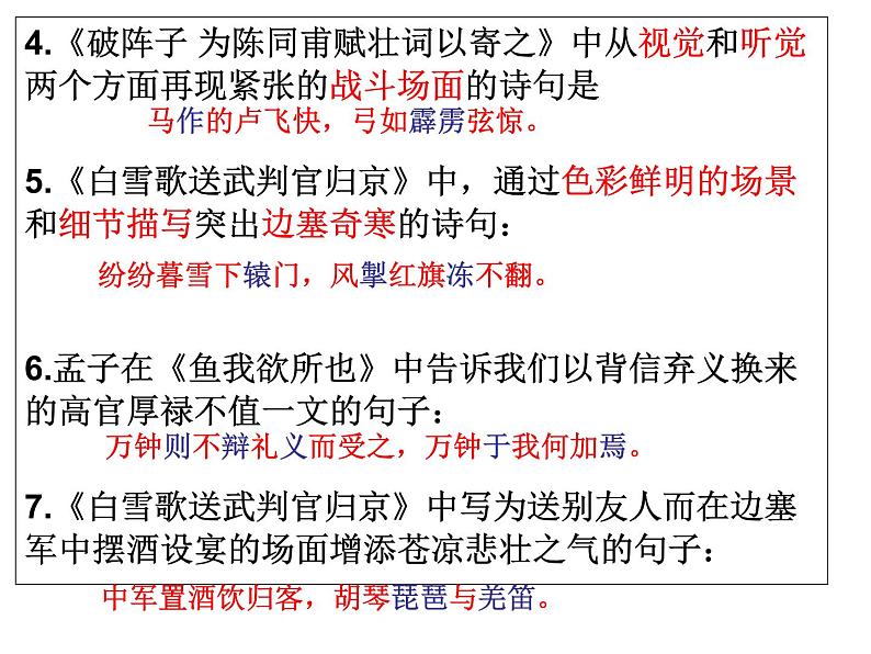 部编版 语文《中考冲刺----理解默写+名著题集》ppt课件04