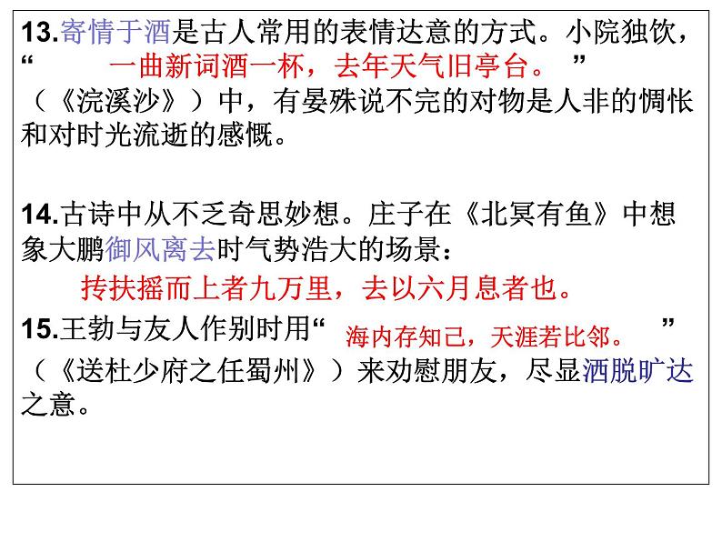 部编版 语文《中考冲刺----理解默写+名著题集》ppt课件06