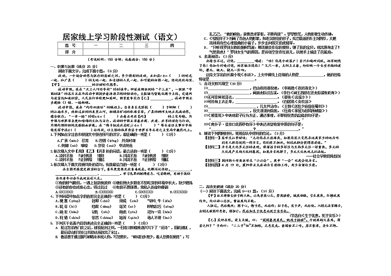 2022年辽宁省营口市老边区九年级下学期线上阶段检测语文试题（一）（无答案）第1页