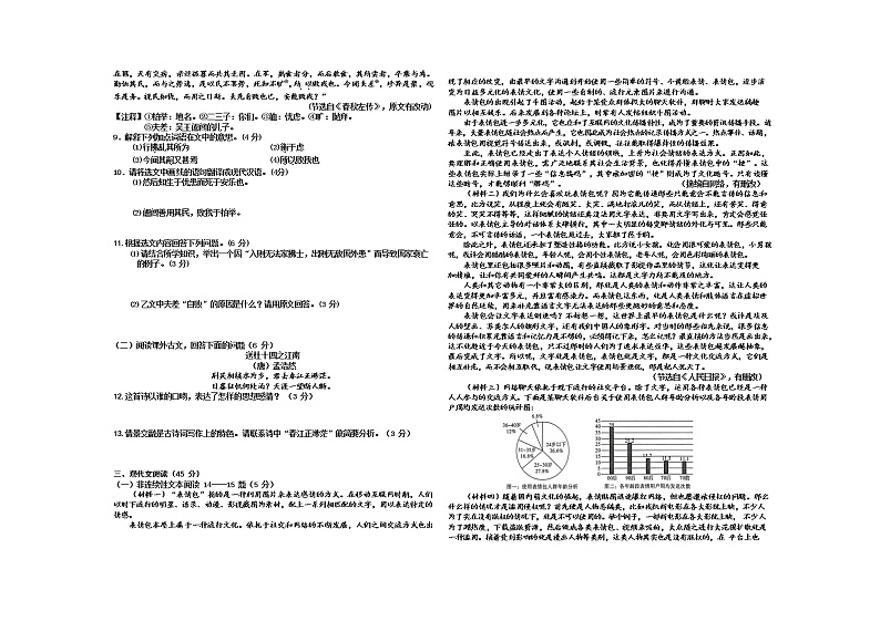 2022年辽宁省营口市老边区九年级下学期线上阶段检测语文试题（一）（无答案）第2页