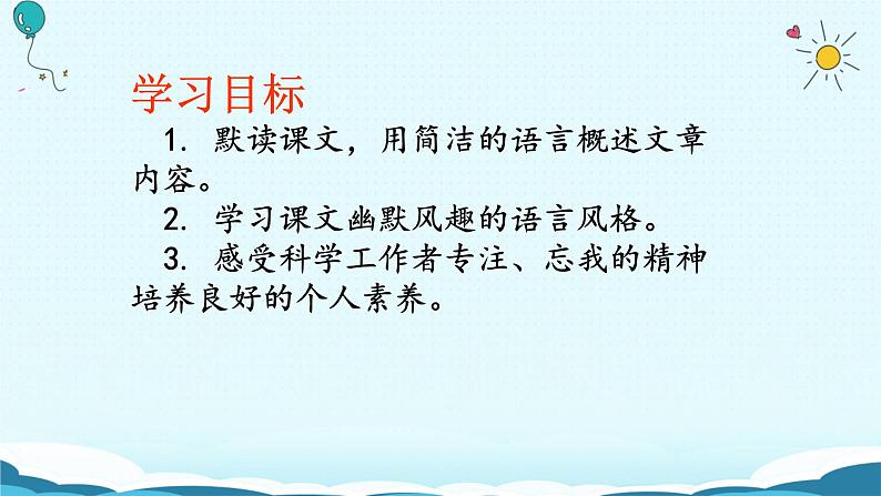 《动物笑谈》课件02